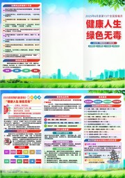 2025全民禁毒月国际禁毒日三折页图片