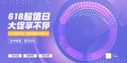 紫色年中钜惠夏日狂欢展板