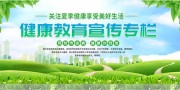 夏季健康知识宣传展板