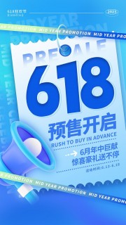 618年中促销活动海报图片下载