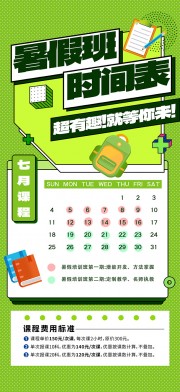 暑期班课程表图片素材