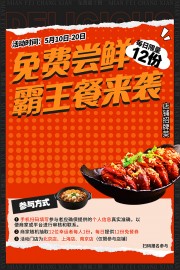 店铺招牌菜餐饮宣传海报