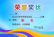校园运动会奖状图片素材