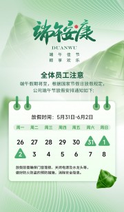 端午安康放假通知海报图片素材
