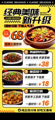 经典美味新升级美食活动宣传海报