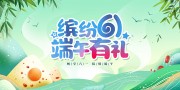 61端午海报图片素材
