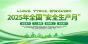 安全生产月海报图片素材