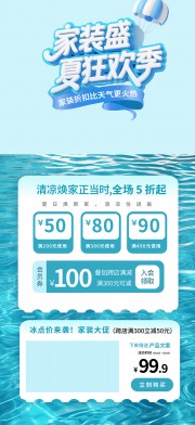 简约夏季家居活动促销海报