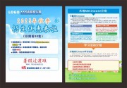 幼儿园招生宣传单页