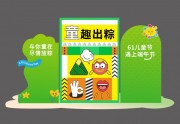 端午节遇上六一儿童节美陈物料