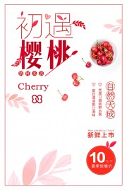 樱桃采摘促销海报图片