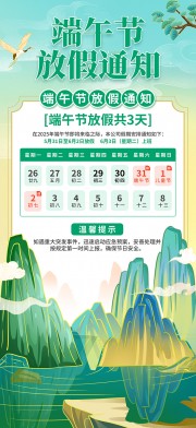 国潮风2025端午节放假通知海报