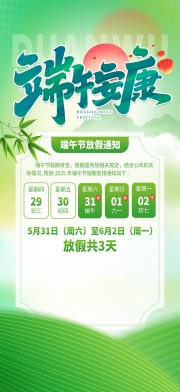 简洁2025年端午节放假通知海报