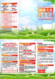 2025全民禁毒月国际禁毒日三折页图片