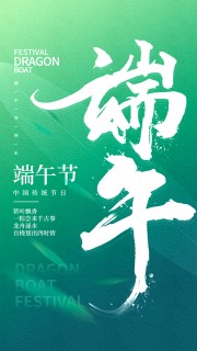 创意端午节快乐海报