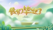我们毕业了毕业季图片素材