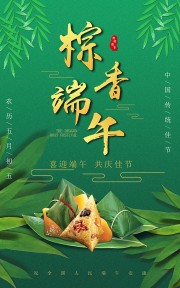 绿色端午节粽子促销海报
