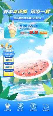 夏日冰淇淋海报图片下载