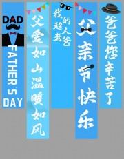 父亲节条幅挂布美陈图片素材下载