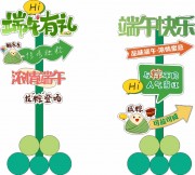 端午节布置美陈图片素材