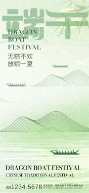 无粽不欢绿色简约端午节海报