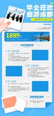 五一夏日旅游露营暑期毕业季旅行出游季海报