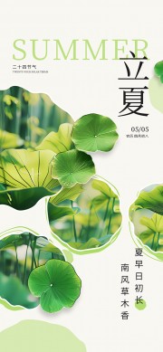立夏节气海报图片下载
