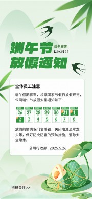 五月初五端午节放假通知海报