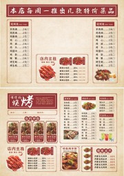 烧烤菜单图片素材下载