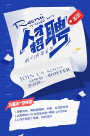 我们在等你秋招海报