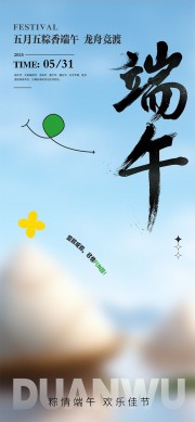 粽香端午宣传海报