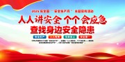安全生产月宣传标语图片素材