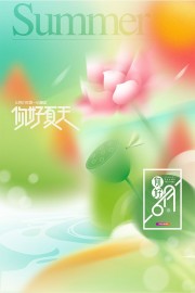 你好夏天梦幻弥散风海报