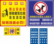 文明养狗保护环境提示标语图片下载