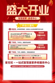 养老中心开业海报图片