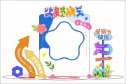 父亲节快乐美陈拍照框