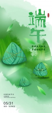 绿色清新端午节宣传海报