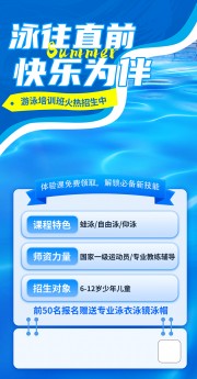 蓝色清新游泳培训招生海报
