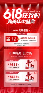 618狂欢购海报