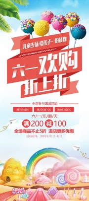 卡通六一儿童节促销海报
