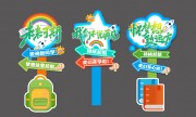 小学幼儿园毕业典礼立地美陈