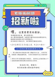 手绘卡通风部门招新海报