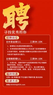 英雄招募招聘海报
