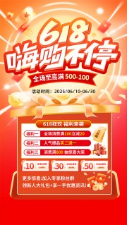 红色大气618促销活动海报