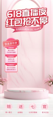 618大促电商直播贴片