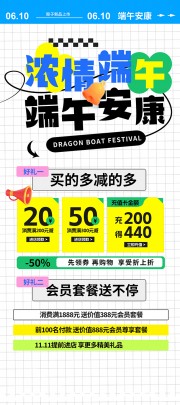 浓情端午促销活动图片素材