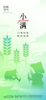 简约传统小满节气海报