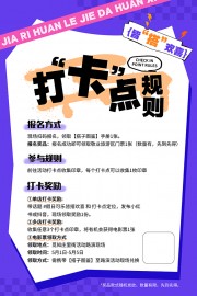 皆搭欢喜打卡文案海报