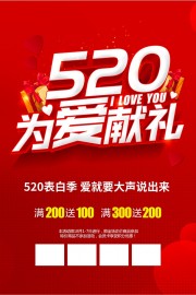 520为爱献礼海报图片设计素材
