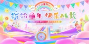 六一儿童节文艺汇演展板